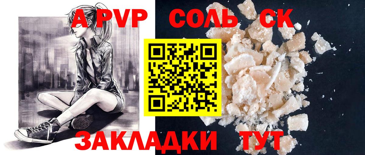 Альфа ПВП мука  Вход с VPN  даркнет сайт  A PVP кристаллы  Белогорск  APVP VHQ 