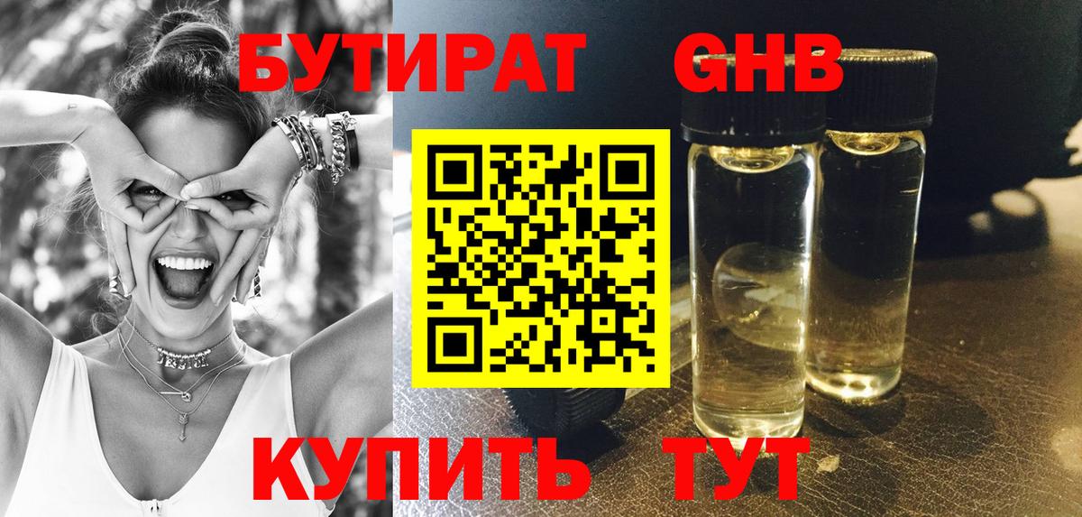 БУТИРАТ 99% Белогорск