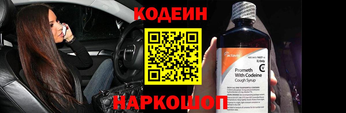 Codein Purple Drank Белогорск