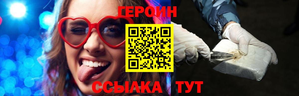Героин VHQ  Вход с VPN  Белогорск 