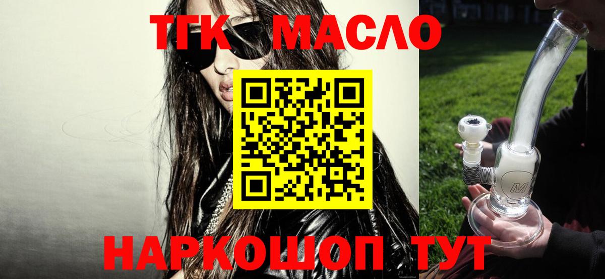 Дистиллят ТГК концентрат  ТГК концентрат  Вход с VPN  Белогорск 